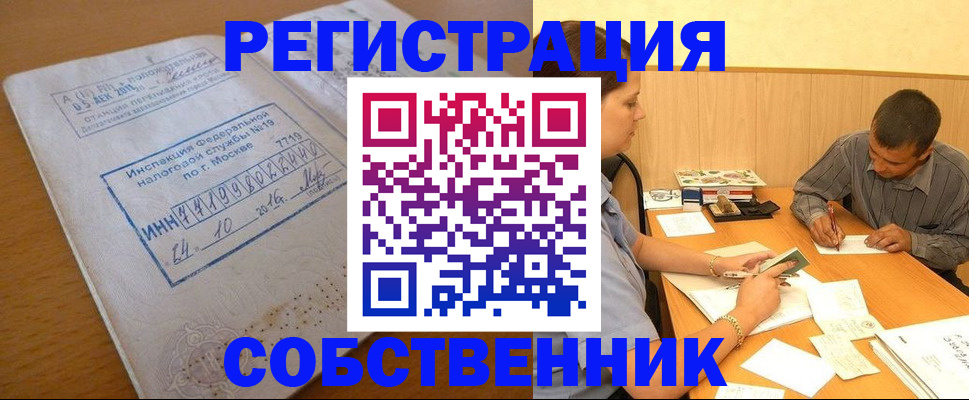 прописка от собственника в Донском