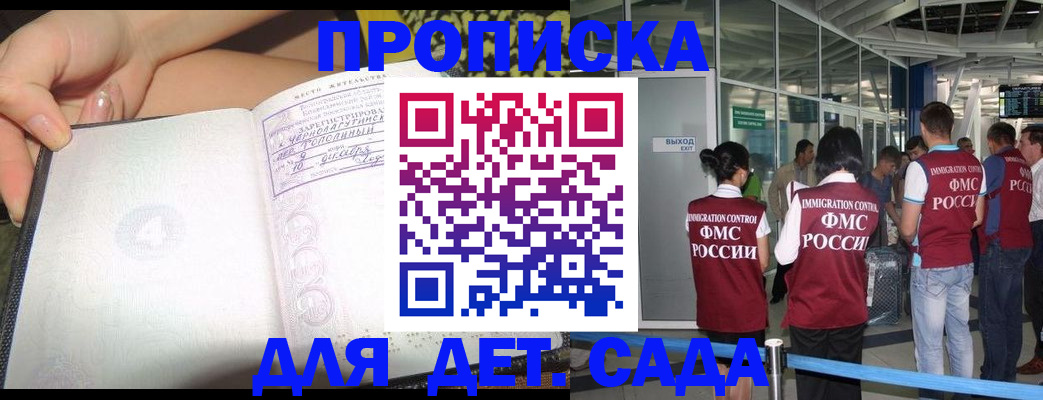 временная регистрация недорого в Донском