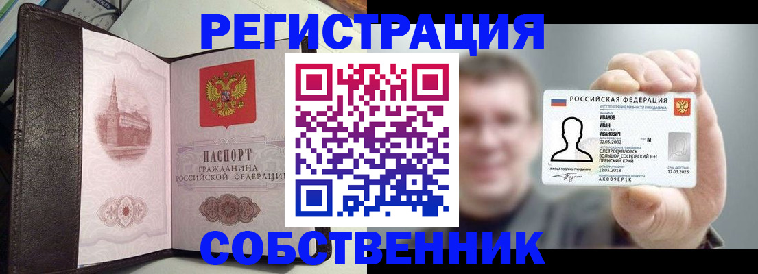 временная регистрация в квартире в Донском
