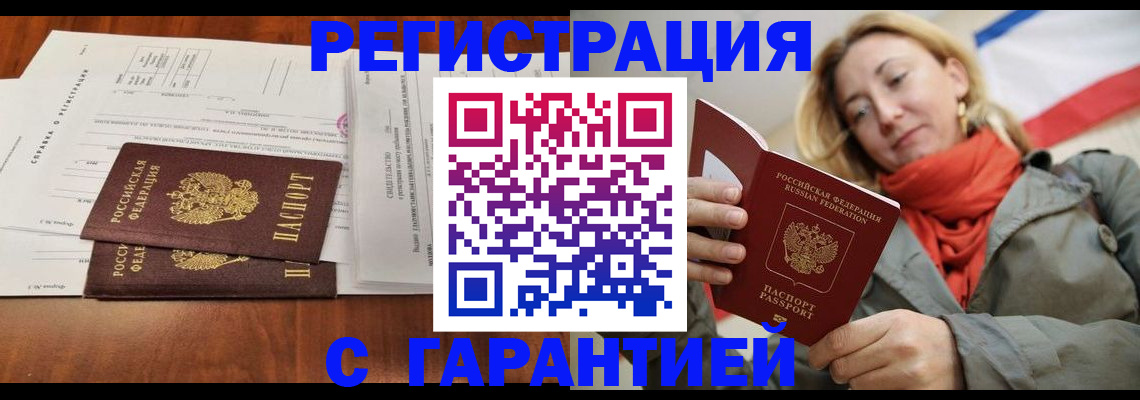 прописка законно в Донском