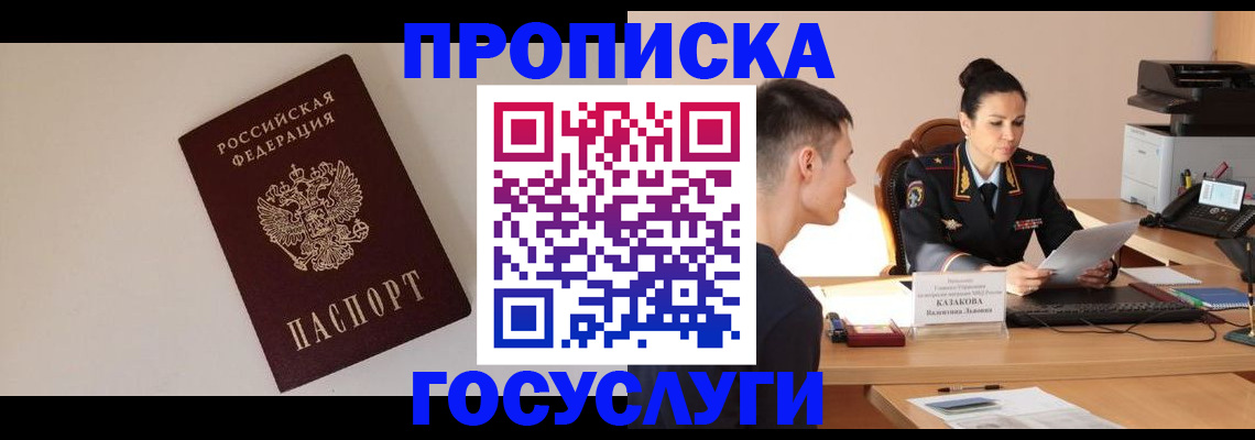 временная регистрация в квартире в Донском
