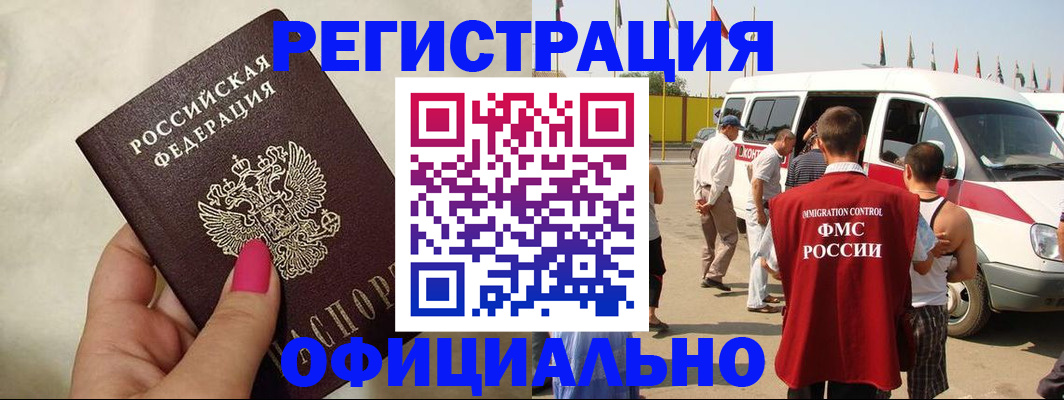 временная регистрация недорого в Донском